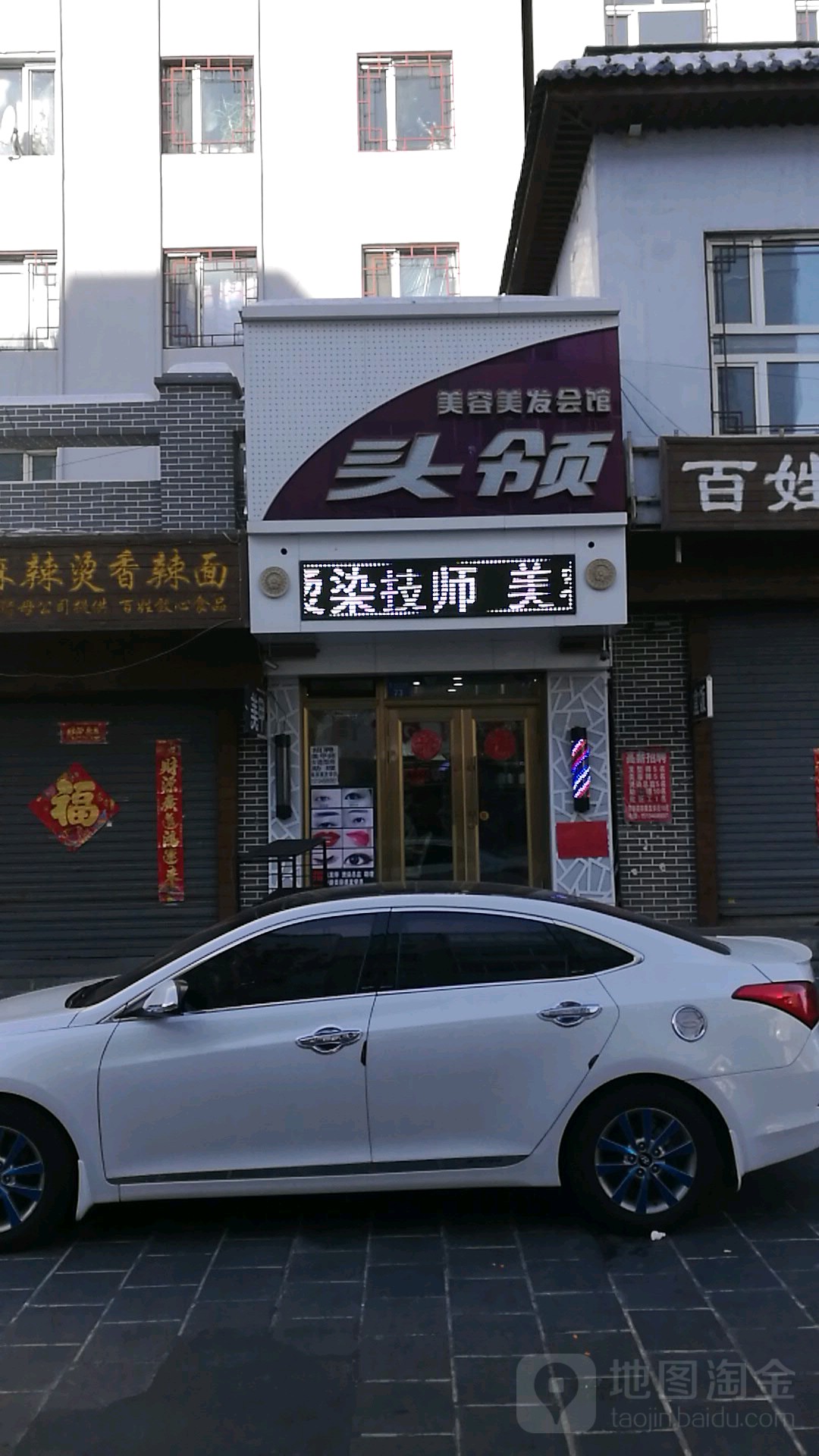 头领烫染造型