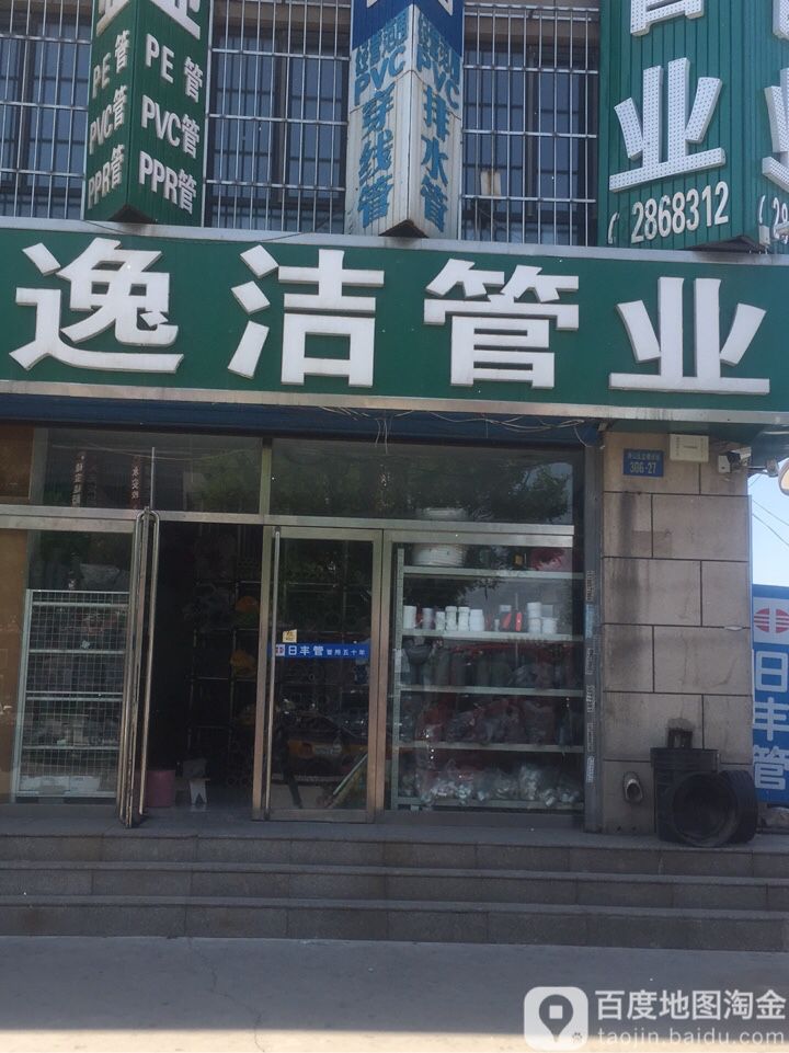 逸洁管业(陶瓷城路店)