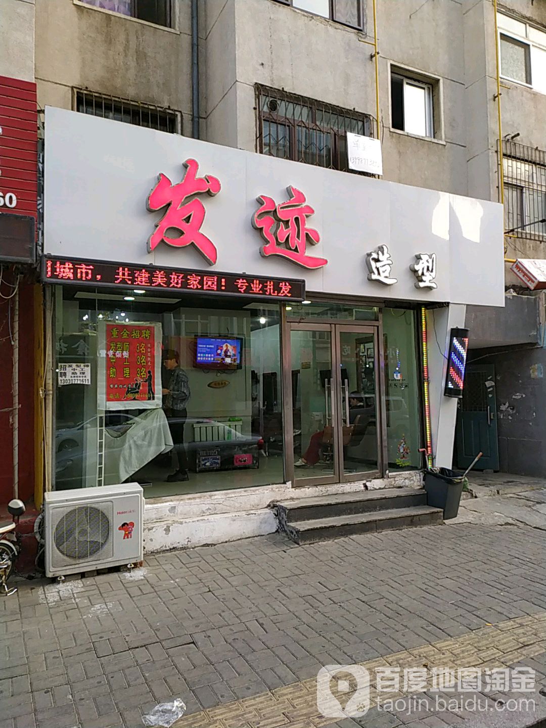 发迹号造型(兴隆大厦店)