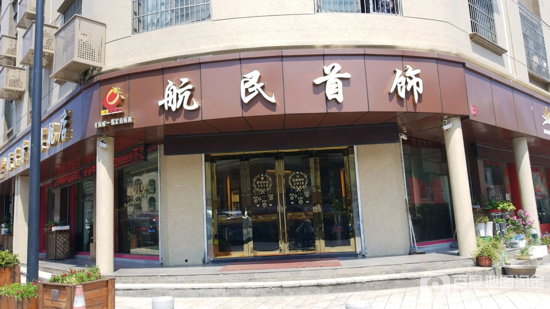 航民首饰(南阳店)