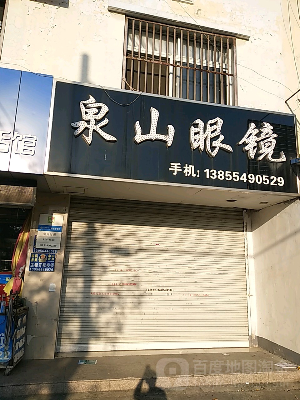 泉山眼睛