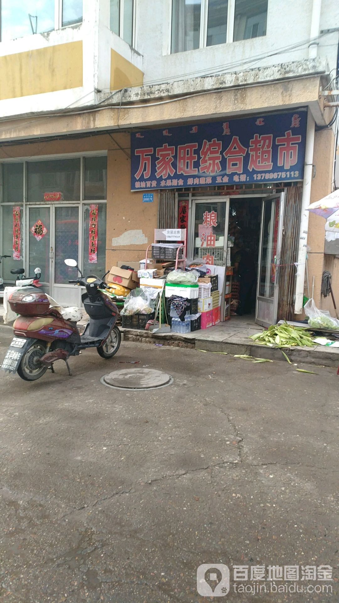 万家旺超市(伊化北路店)