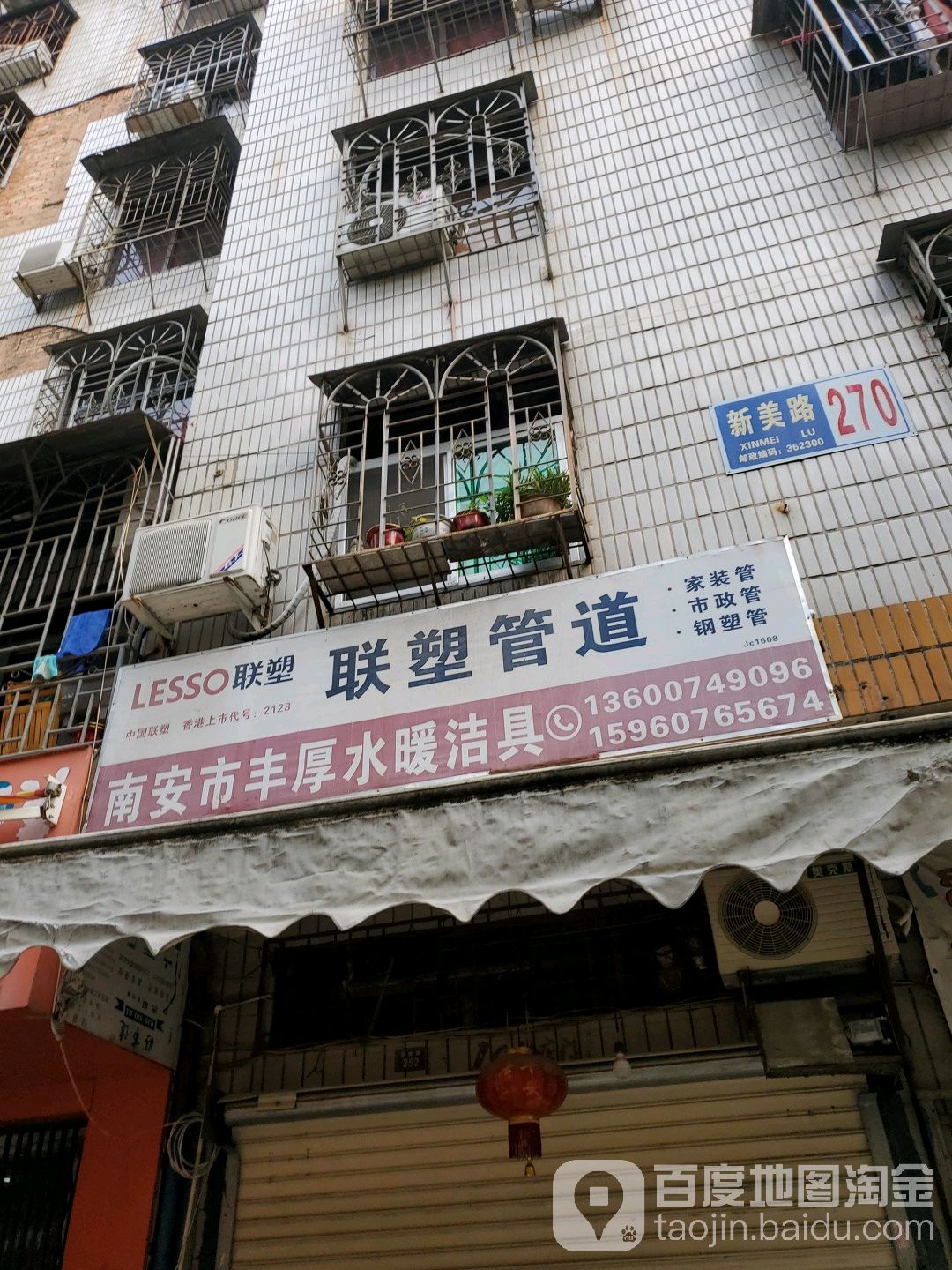 南安市丰厚水暖洁具