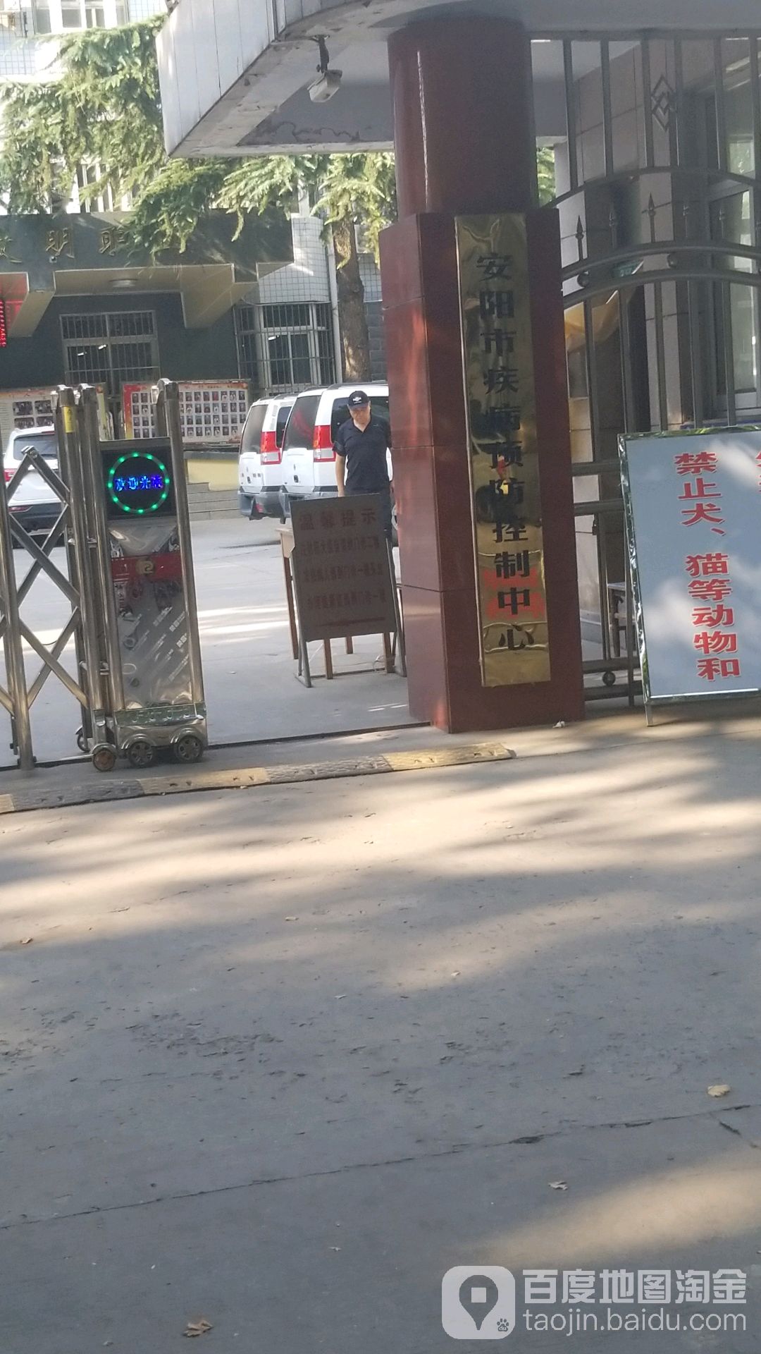 安阳市疾病预防控制中心