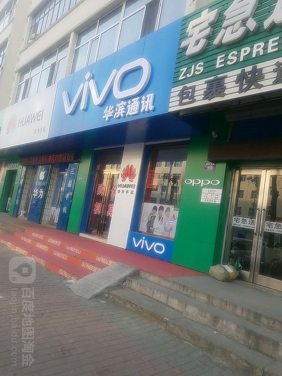 华滨通讯航(爱民西街店)