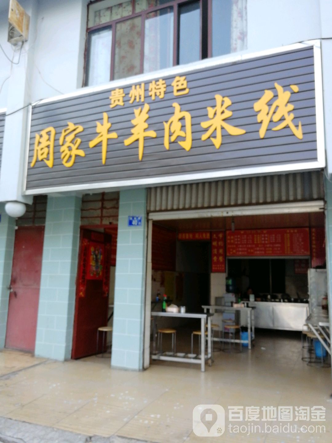 周家牛羊肉粉线(园林路三十八分店)
