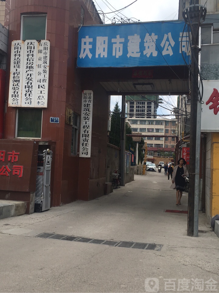 甘肃省庆阳市建设安装工程有限责任公司