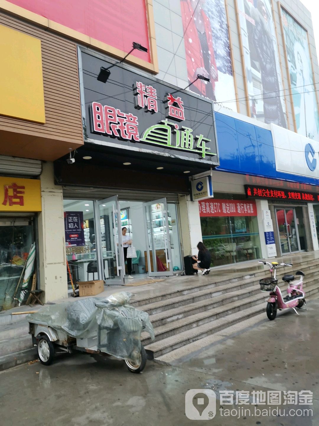 精益眼镜直通车(超市二店)