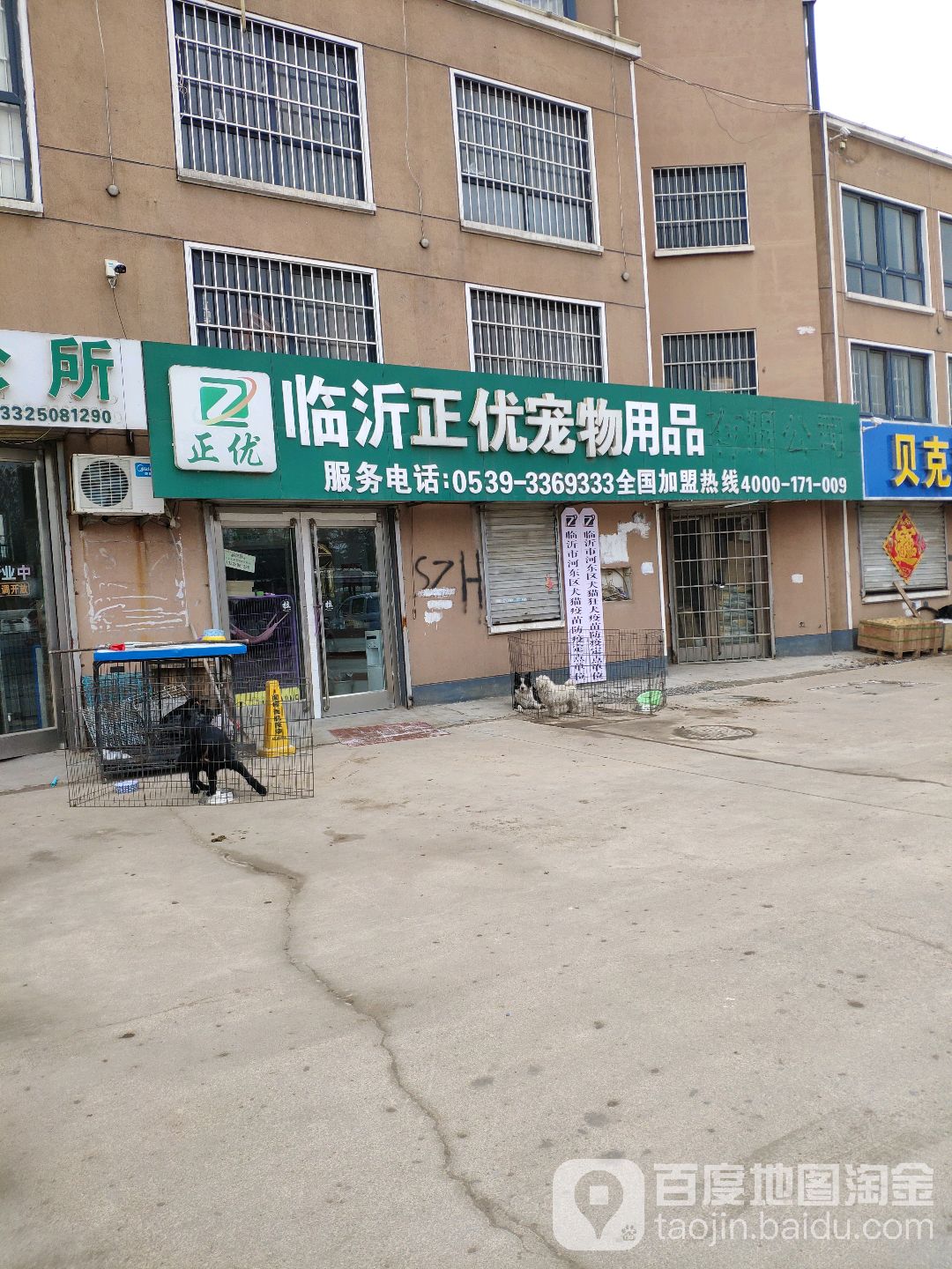 临沂正优宠物用品批发