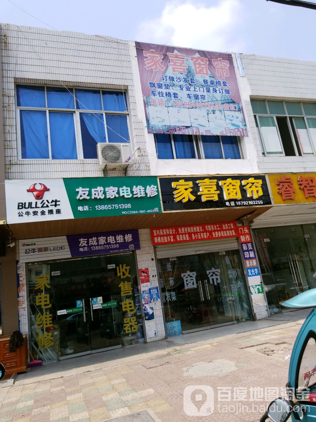 友成家电维休