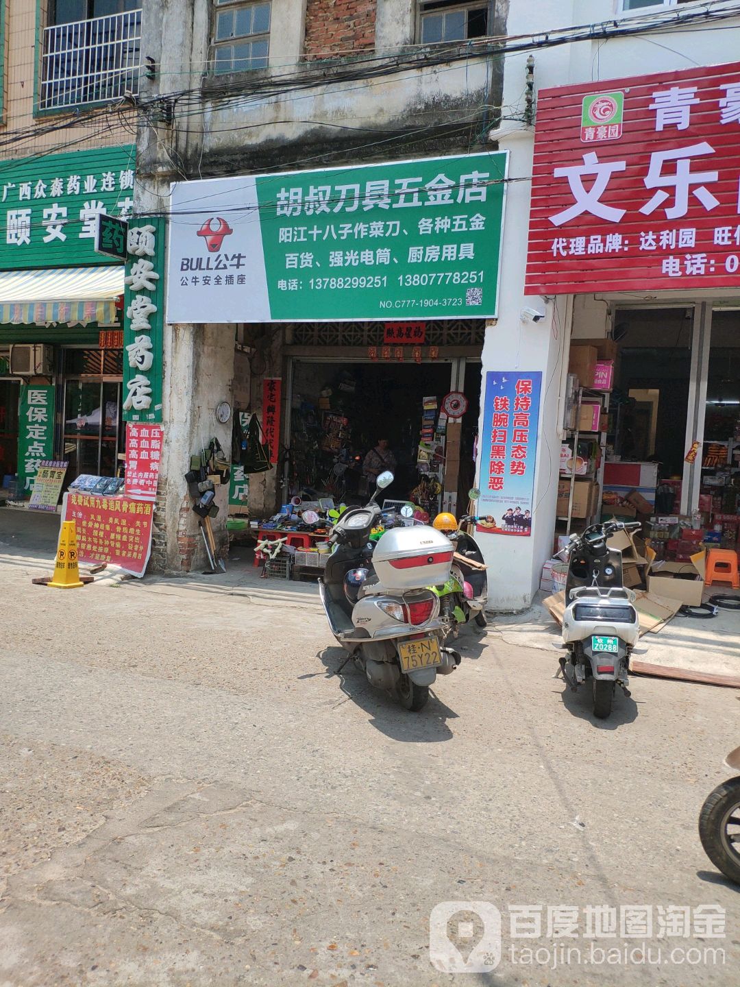 胡叔刀具五金店
