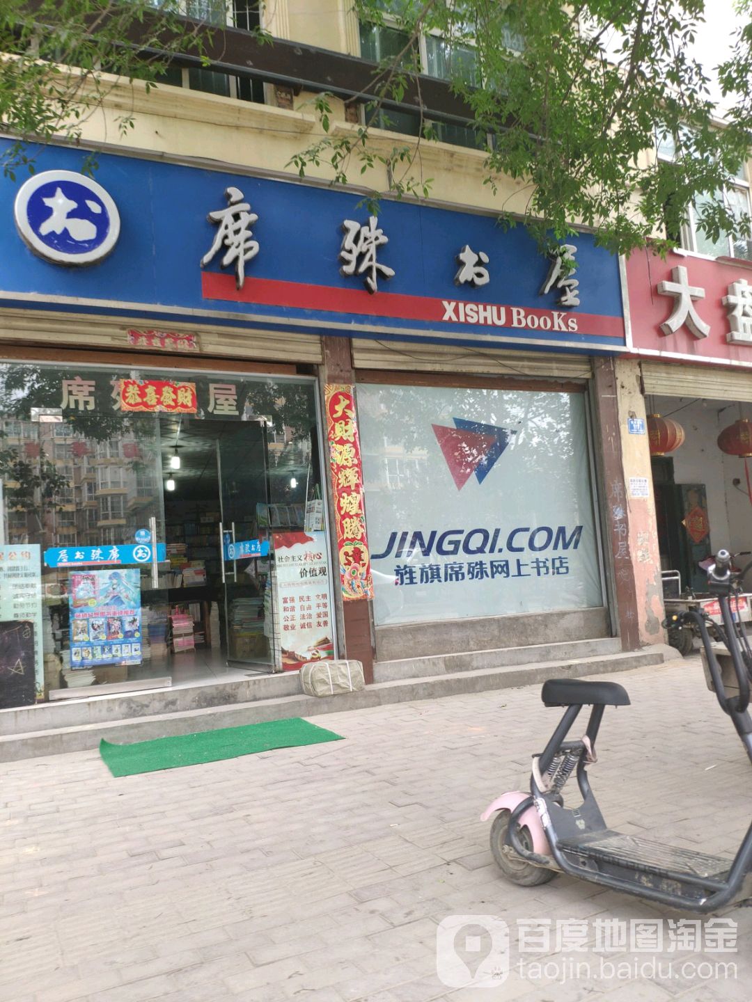 席珠书屋(文兴街店)