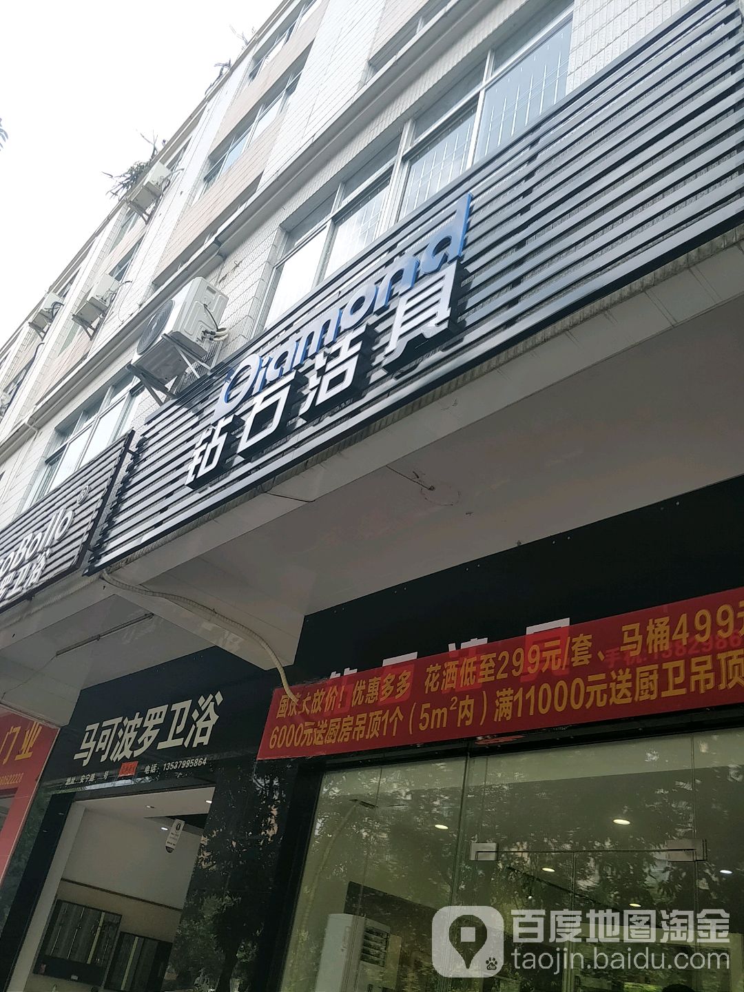 钻石洁具(安宁路店)