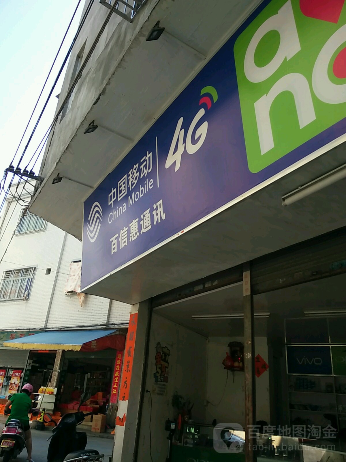 百信惠通讯手机代理点