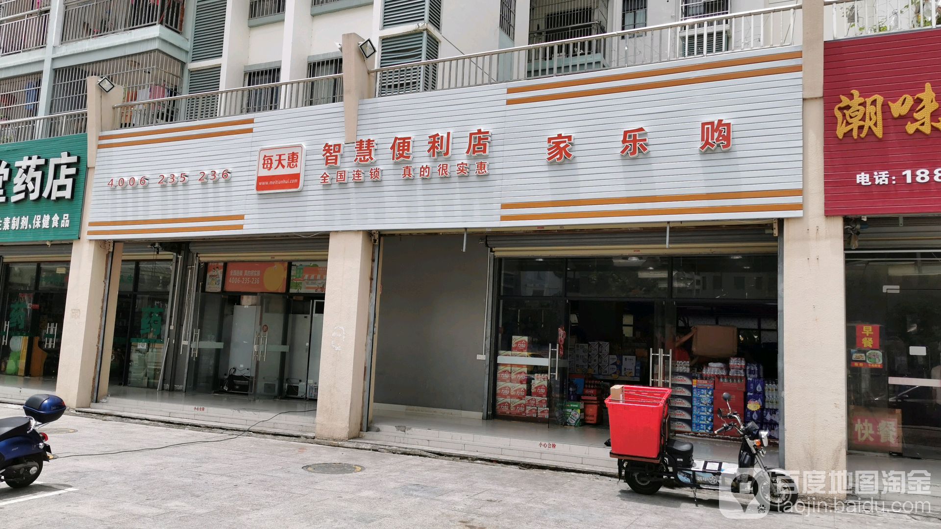 家乐购(育春路店)