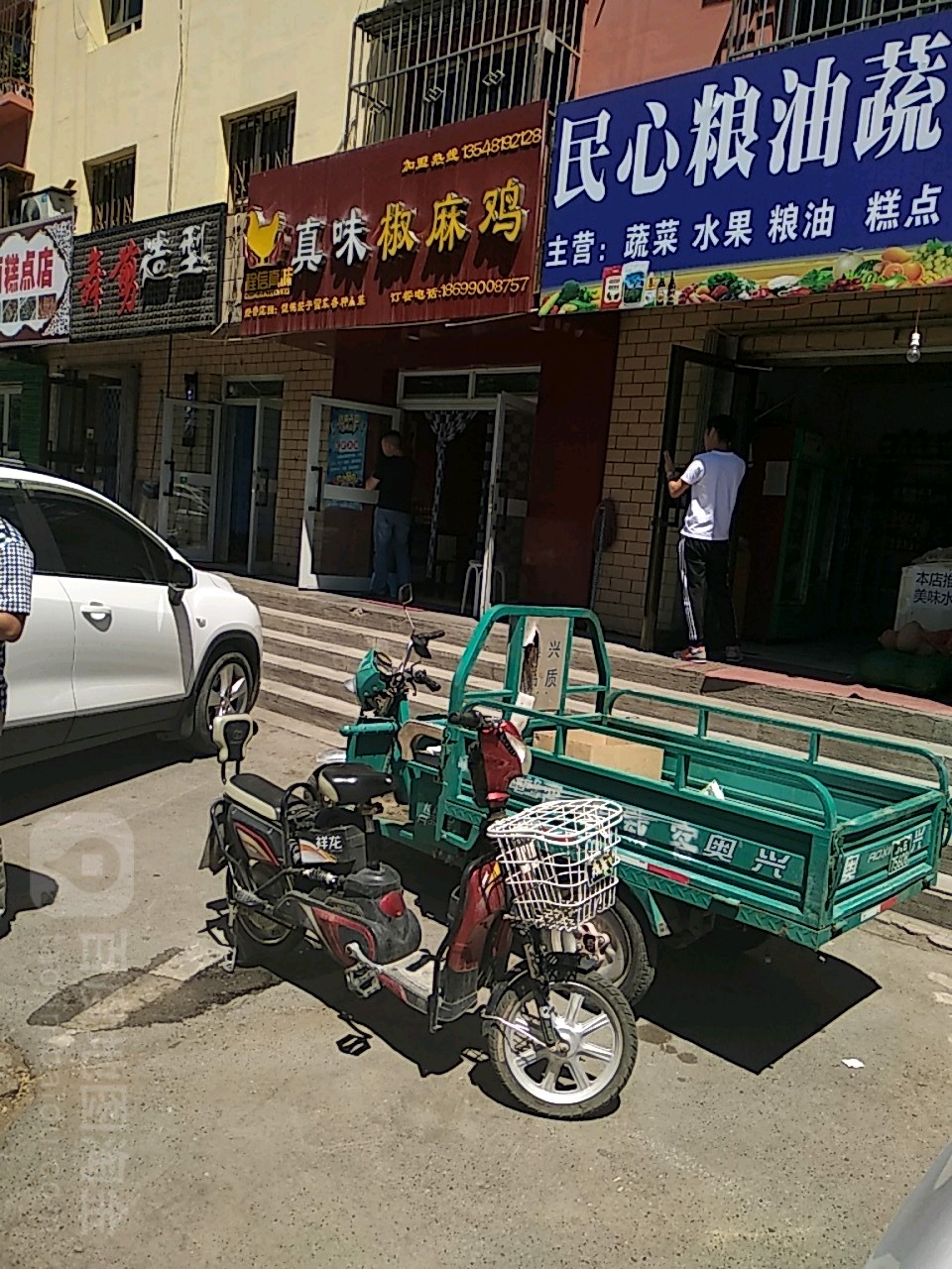 真始椒麻鸡(长宁路店)