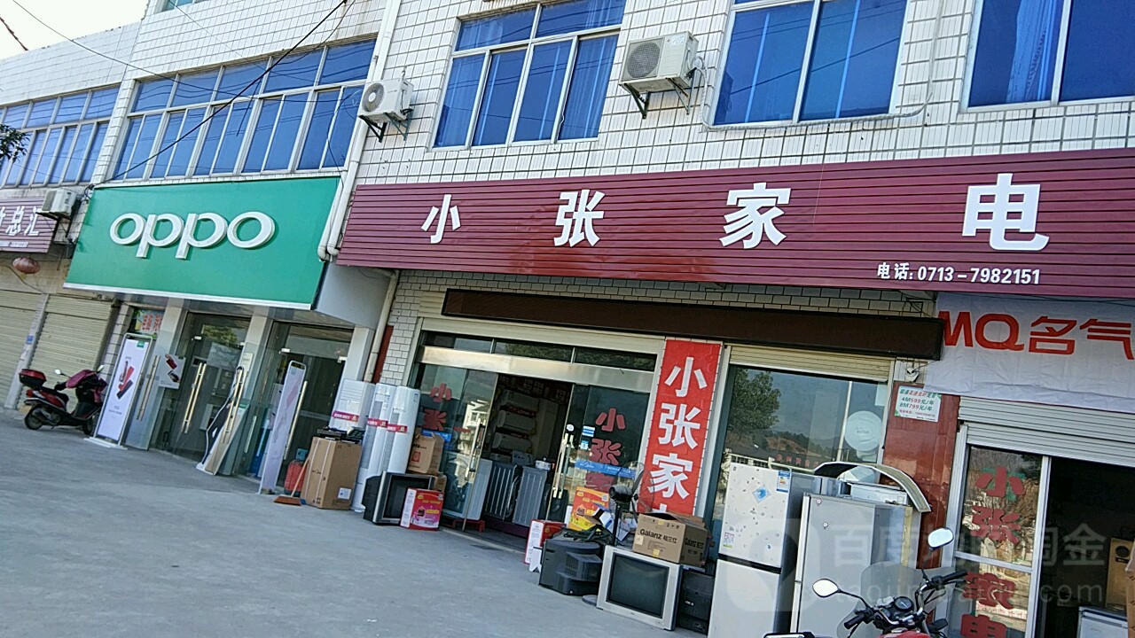 小张家电(S201店)