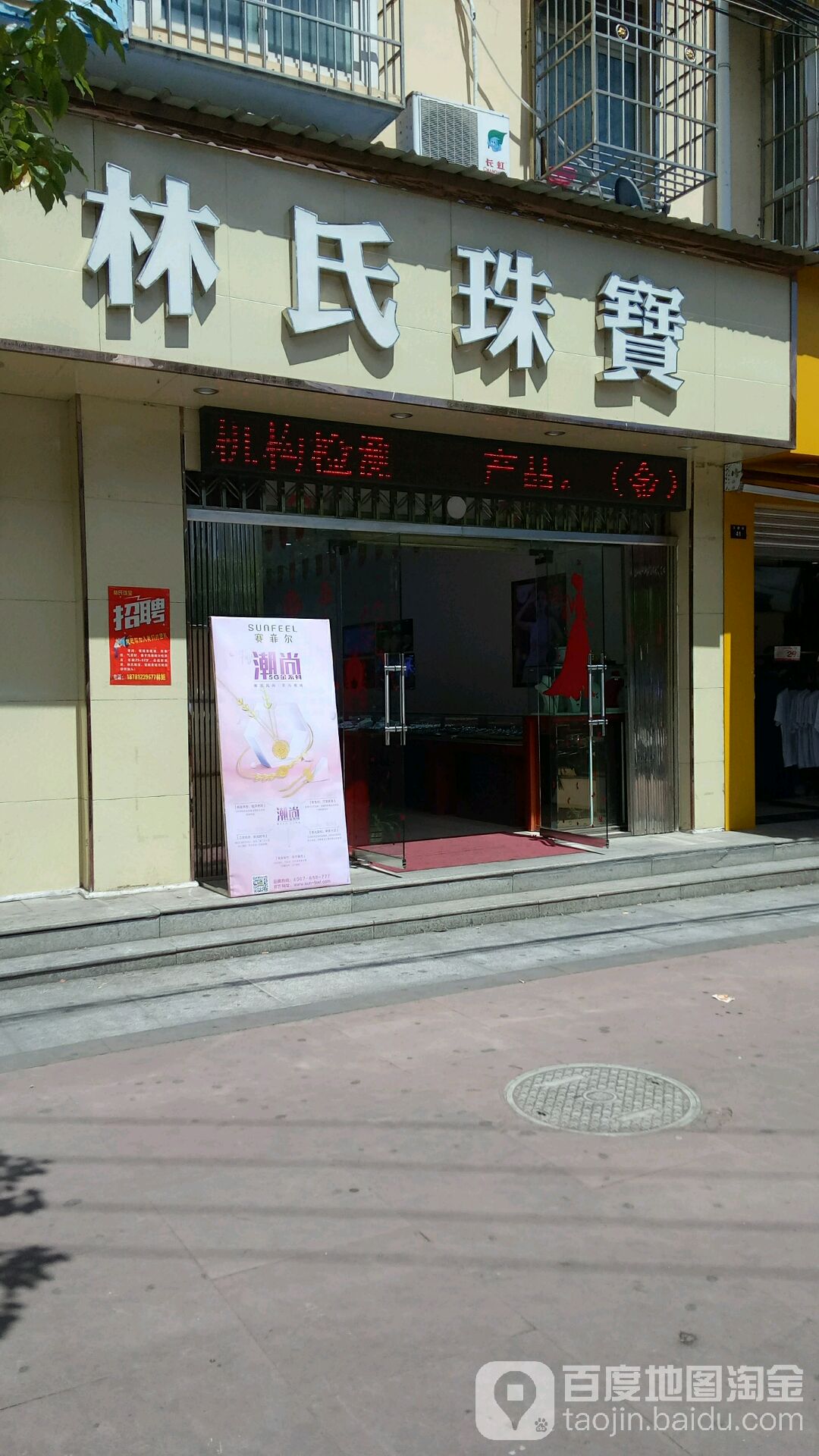 林氏珠宝(翠云大道店)
