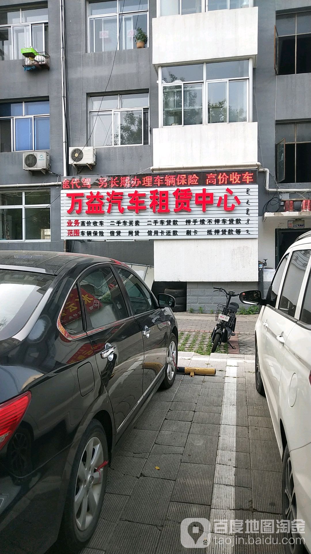 万益汽车租赁中心