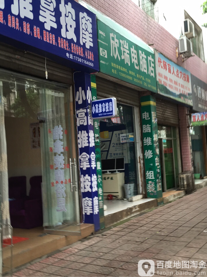 欣瑞电脑(眉山吉祥大厦店)