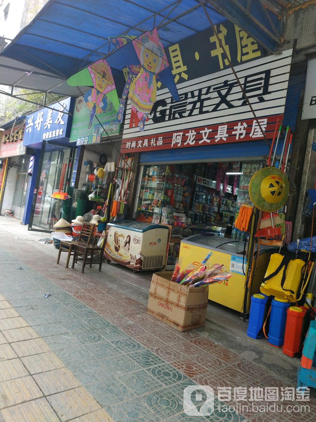 阿隆文具书屋