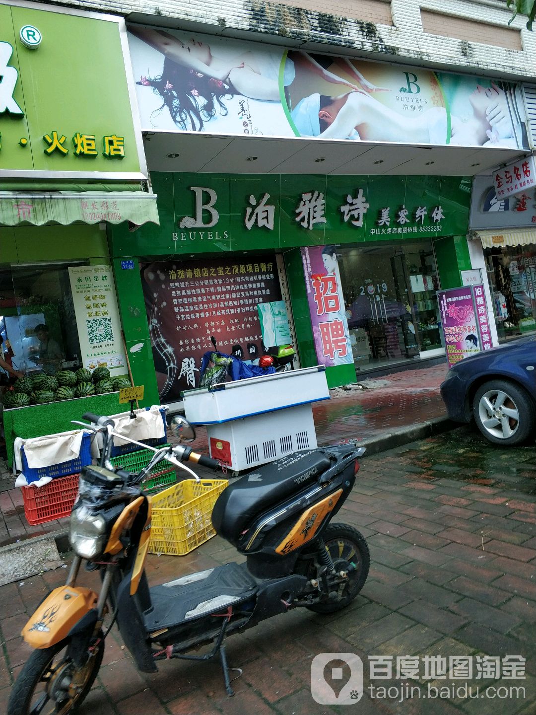 泊雅诗美容纤体(中山火炬店)