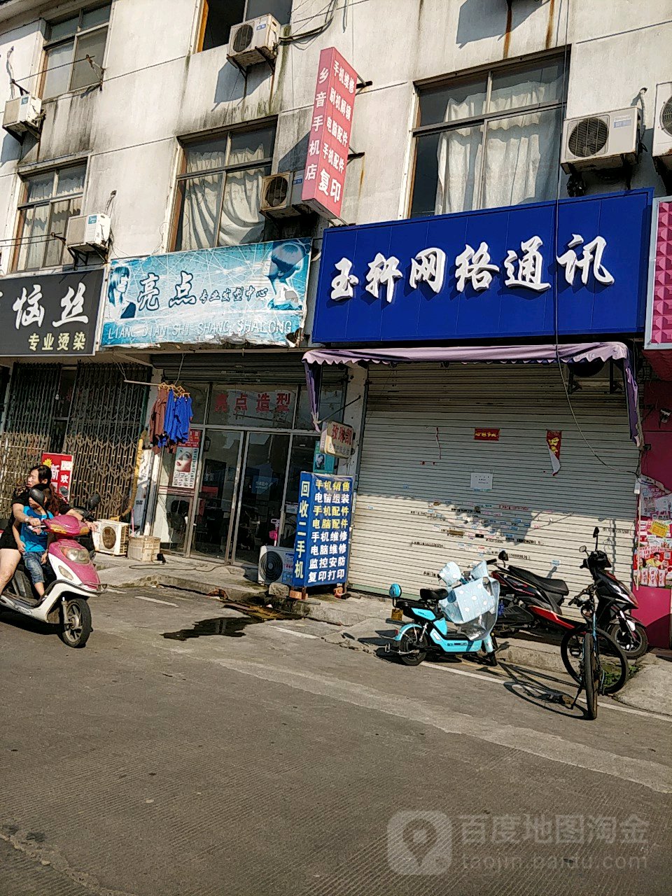 亮点专业发型中心(渭南路店)