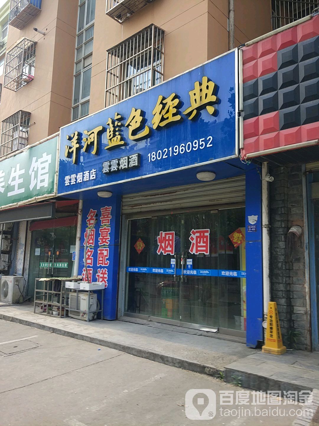 云云烟酒店