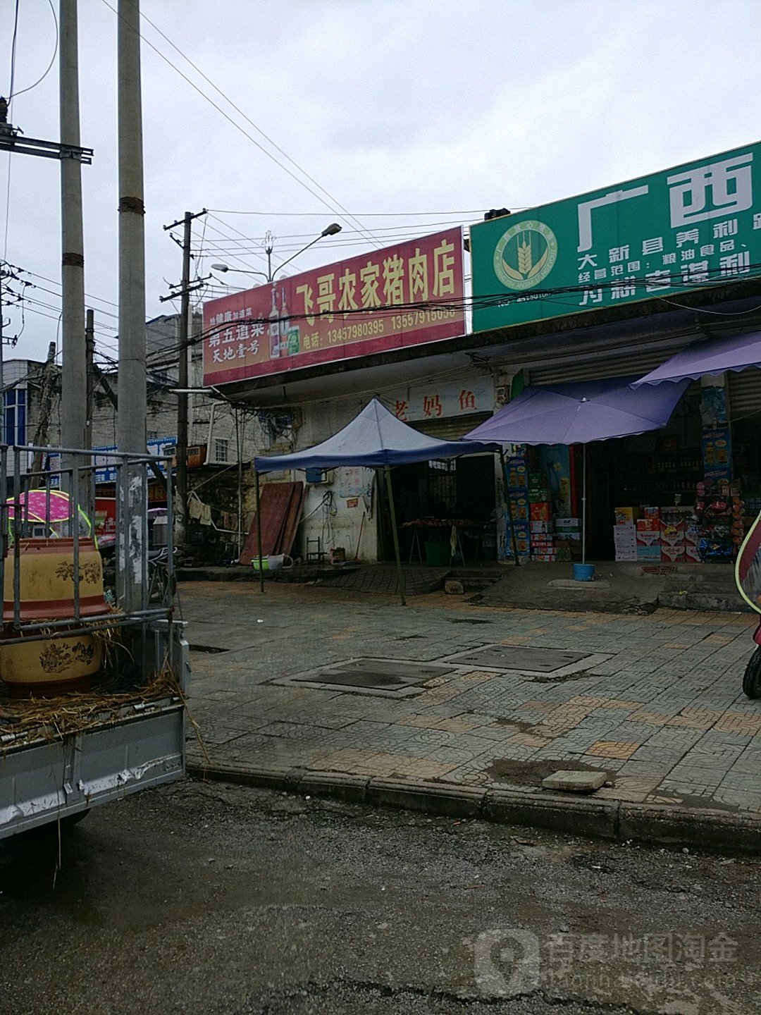 飞哥农家猪肉店