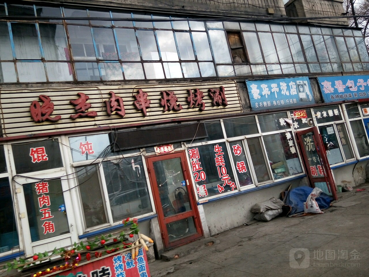 豪华干洗店