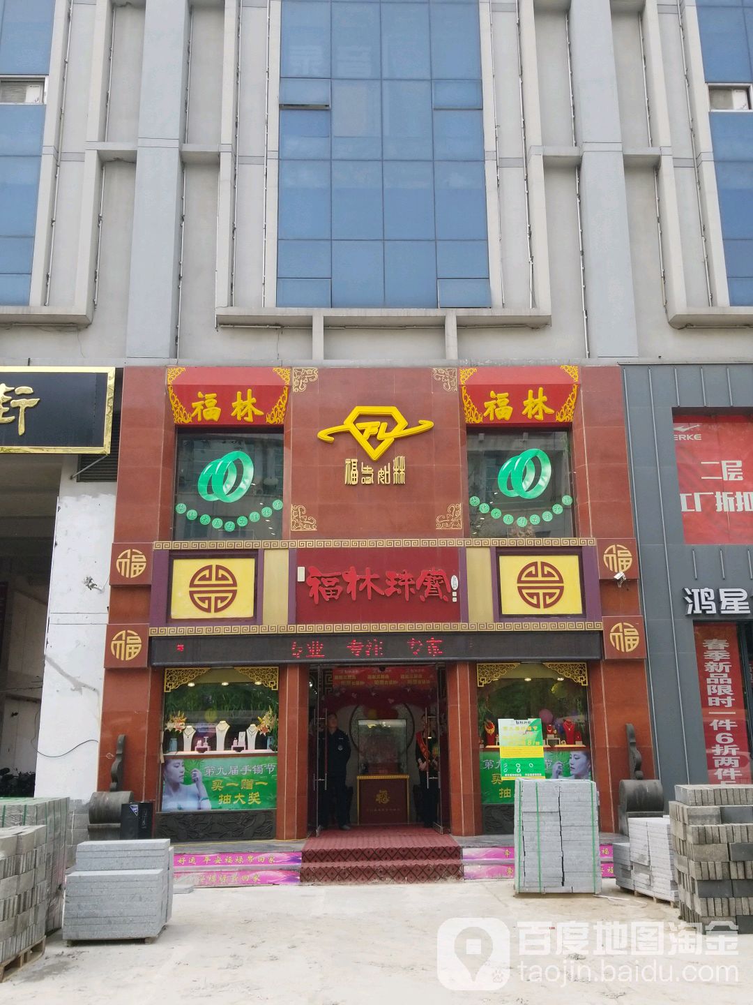 福林珠宝(裕华西路店)