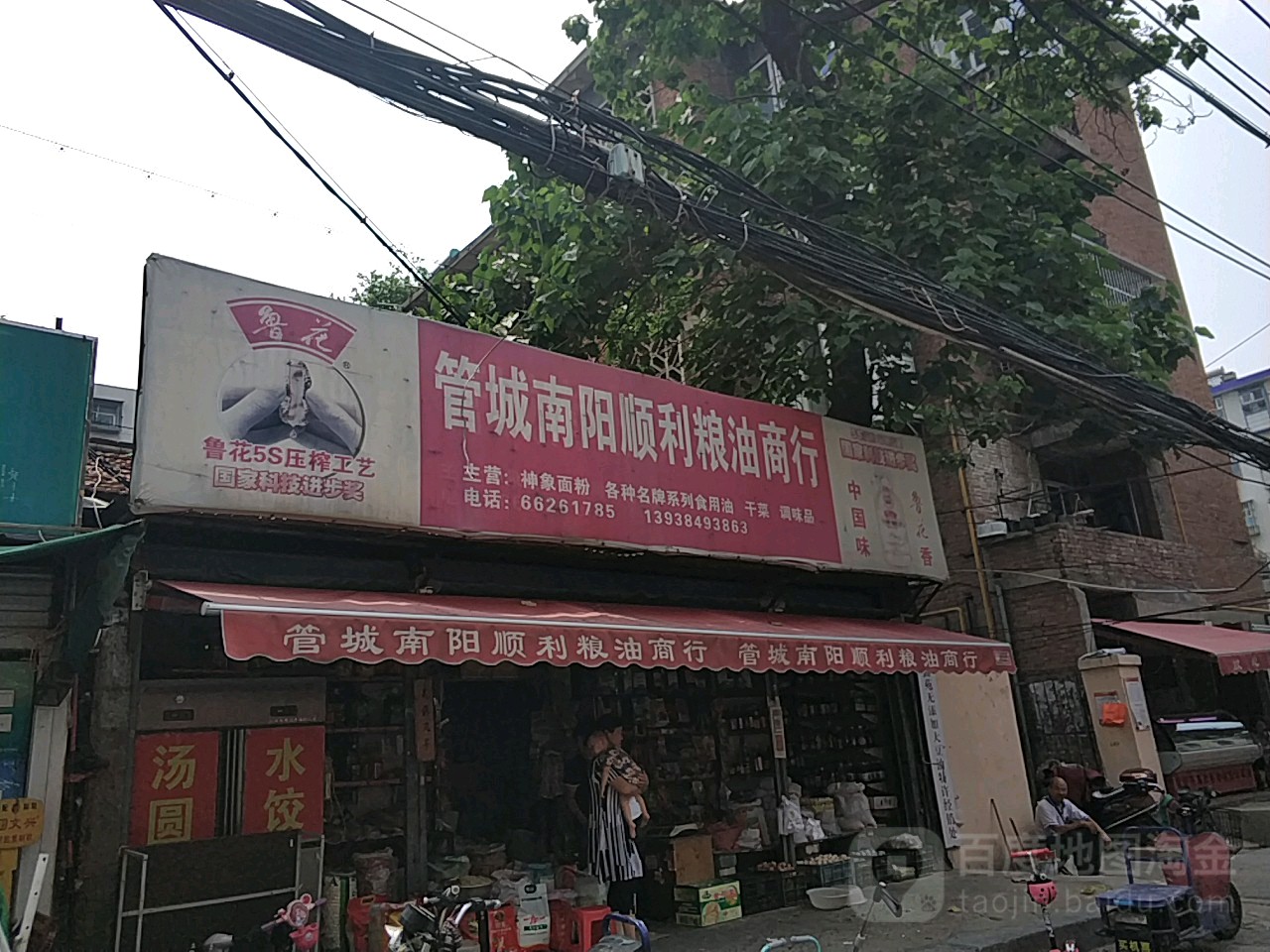 管城南阳顺利粮油商行