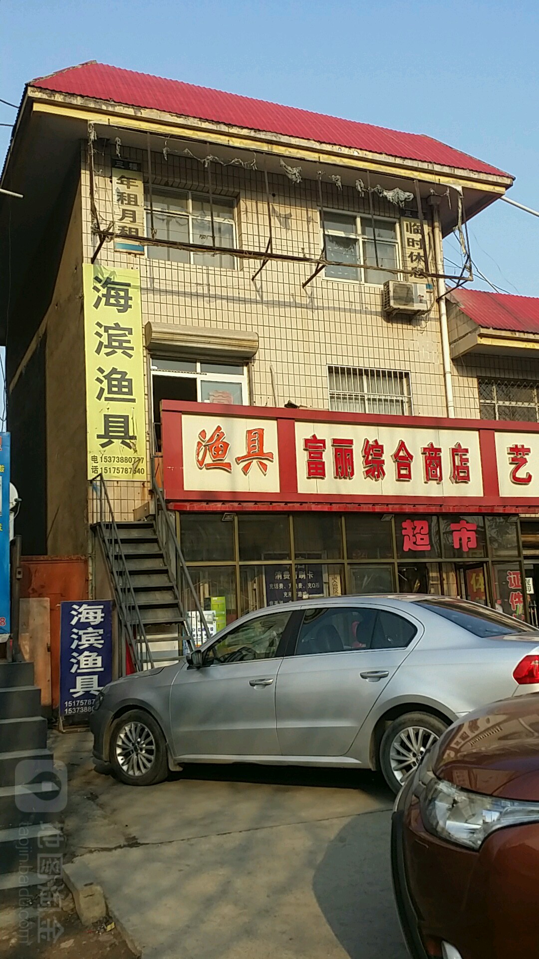 海滨渔具(富丽花园富兴苑西北)