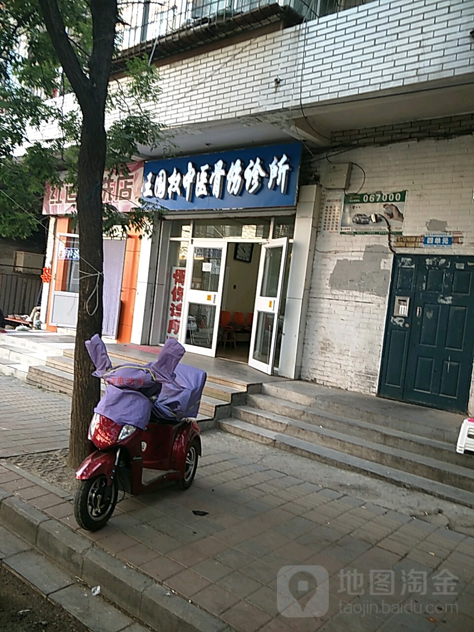 王国权中医骨伤诊所(温家沟路店)