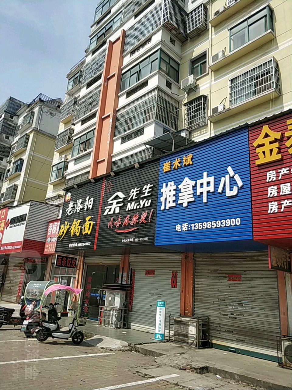 推拿按摩