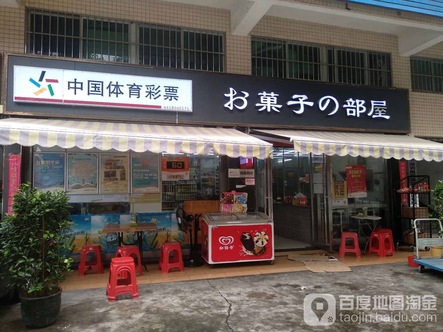 中国福利彩票(库充大街店)