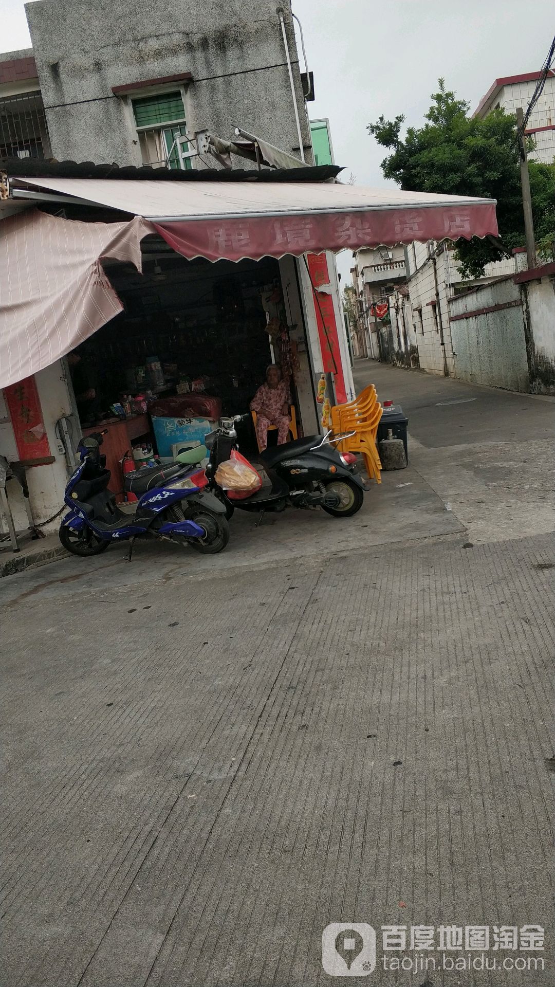 鹿境杂货店