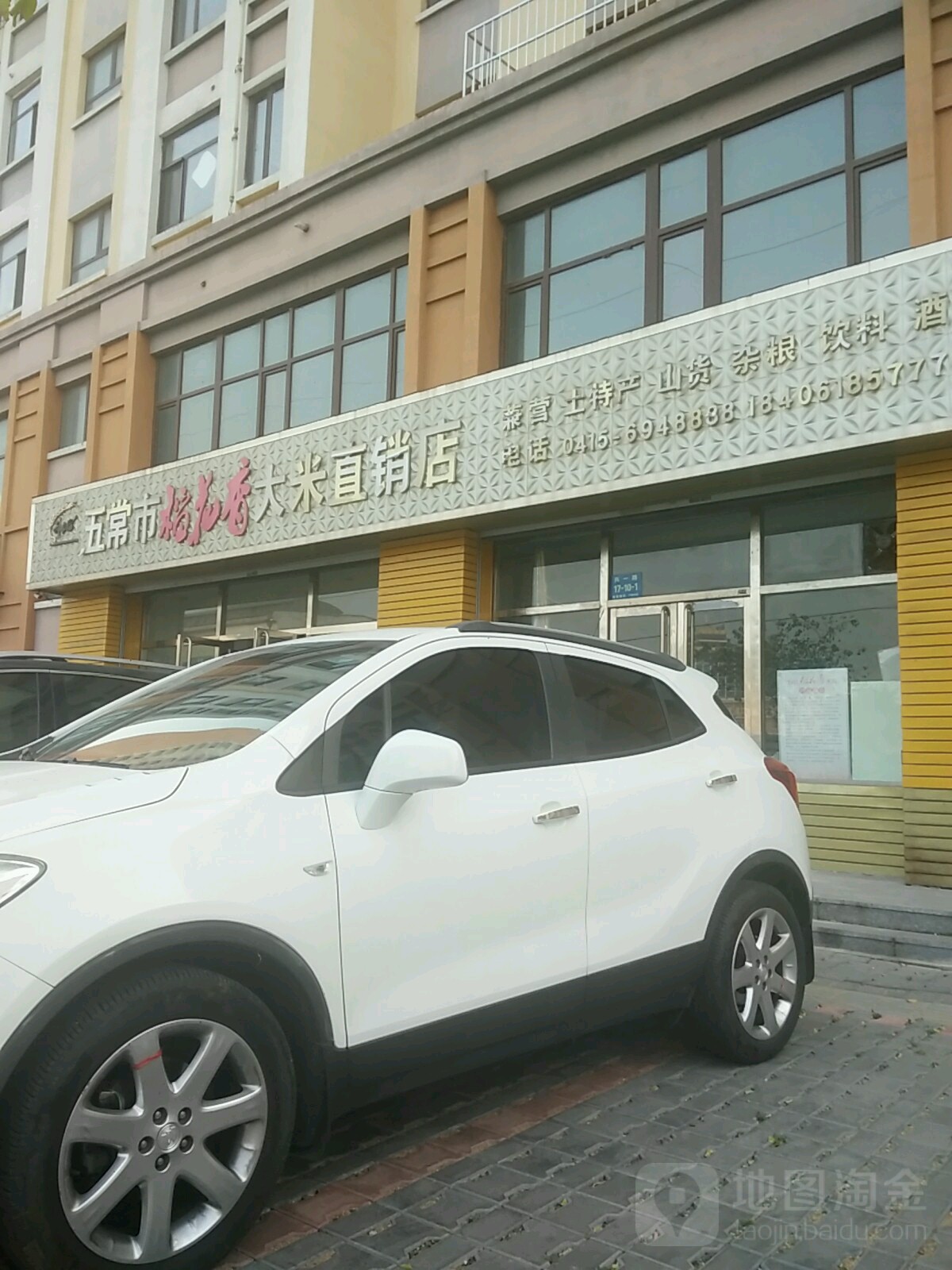 五常市稻花香大米直销店