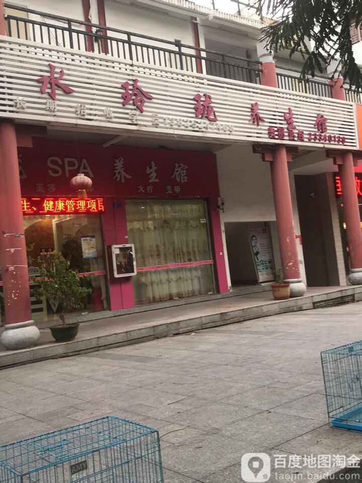 深圳水玲珑连锁美容SPA