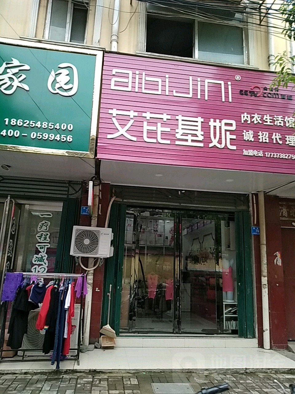 艾芘基妮内衣生活馆(民主街店)