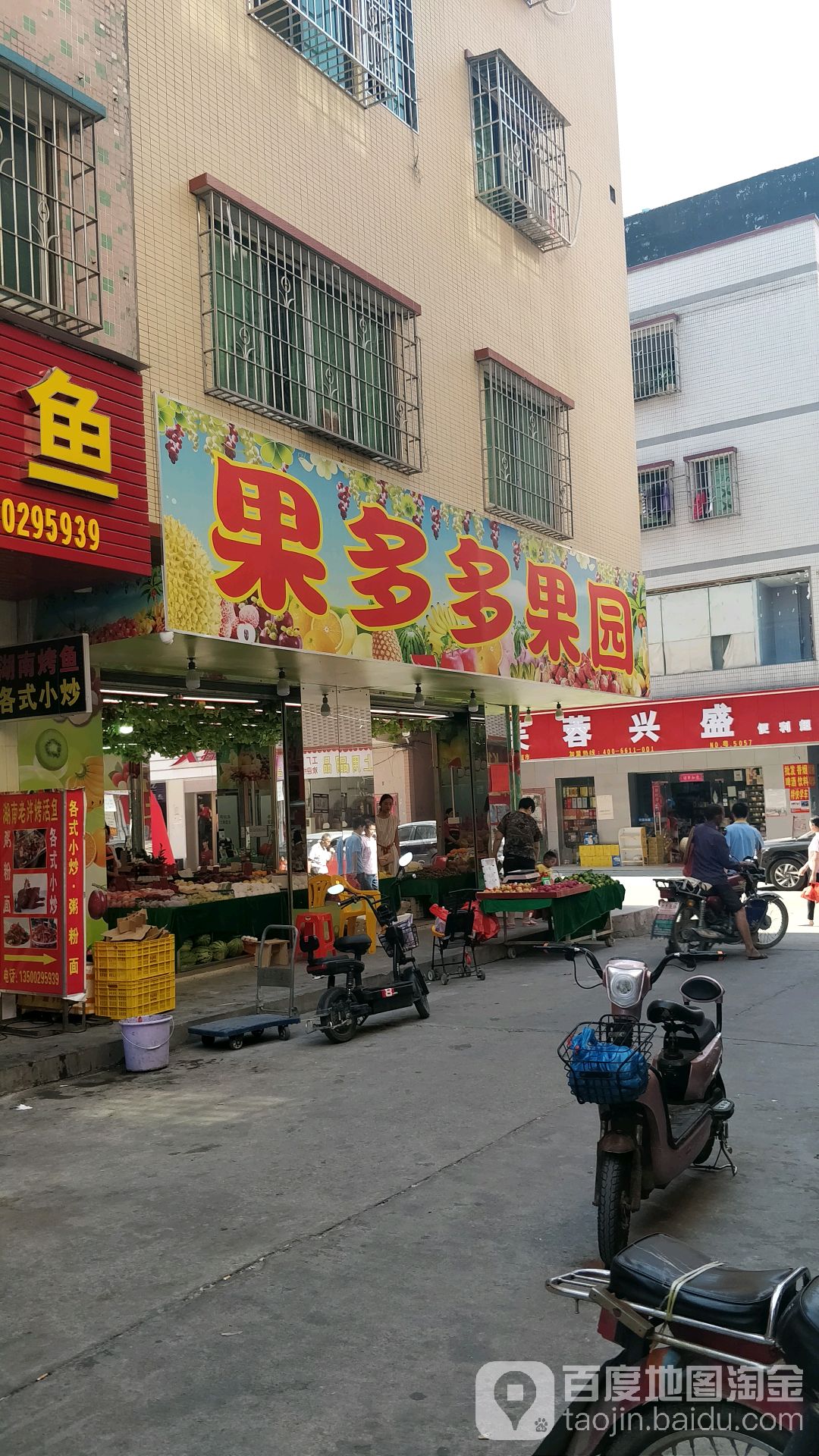 果多多果园(银盏店)