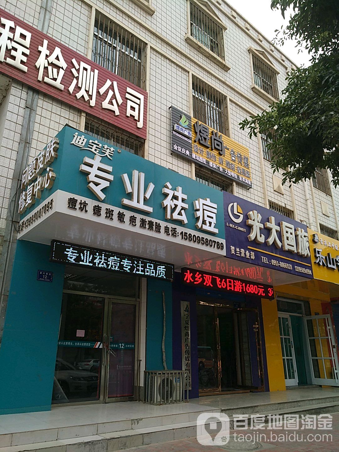 迪宝芙皮肤管里中心(贺兰店)