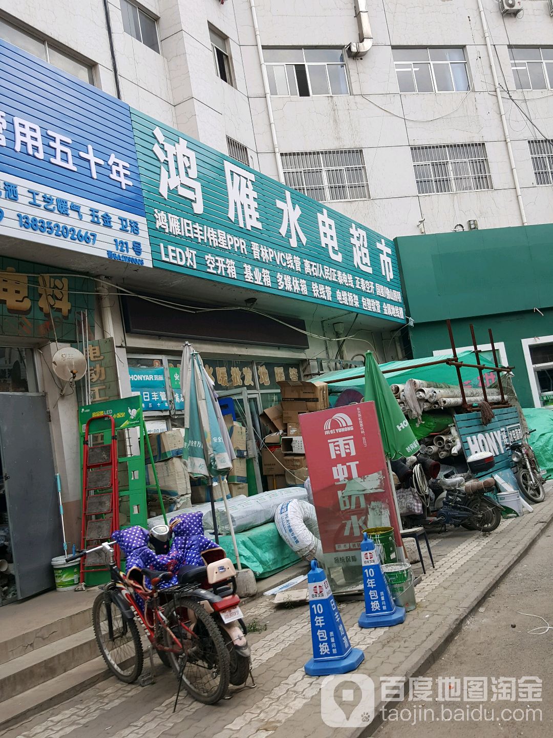 鸿雁水电美食(魏都大道店)