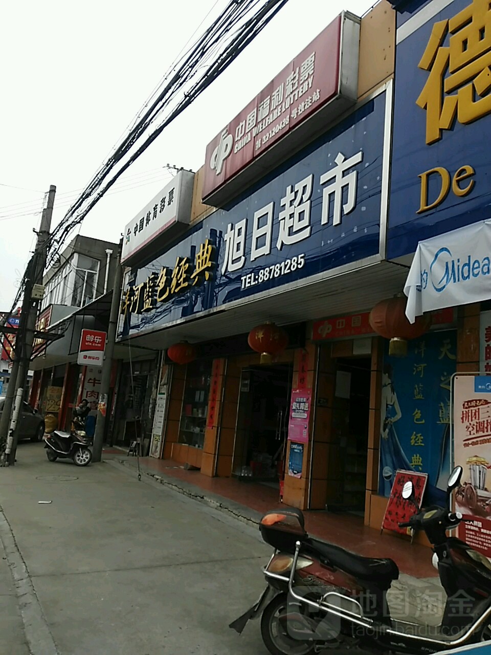 旭日超市(桥头店)