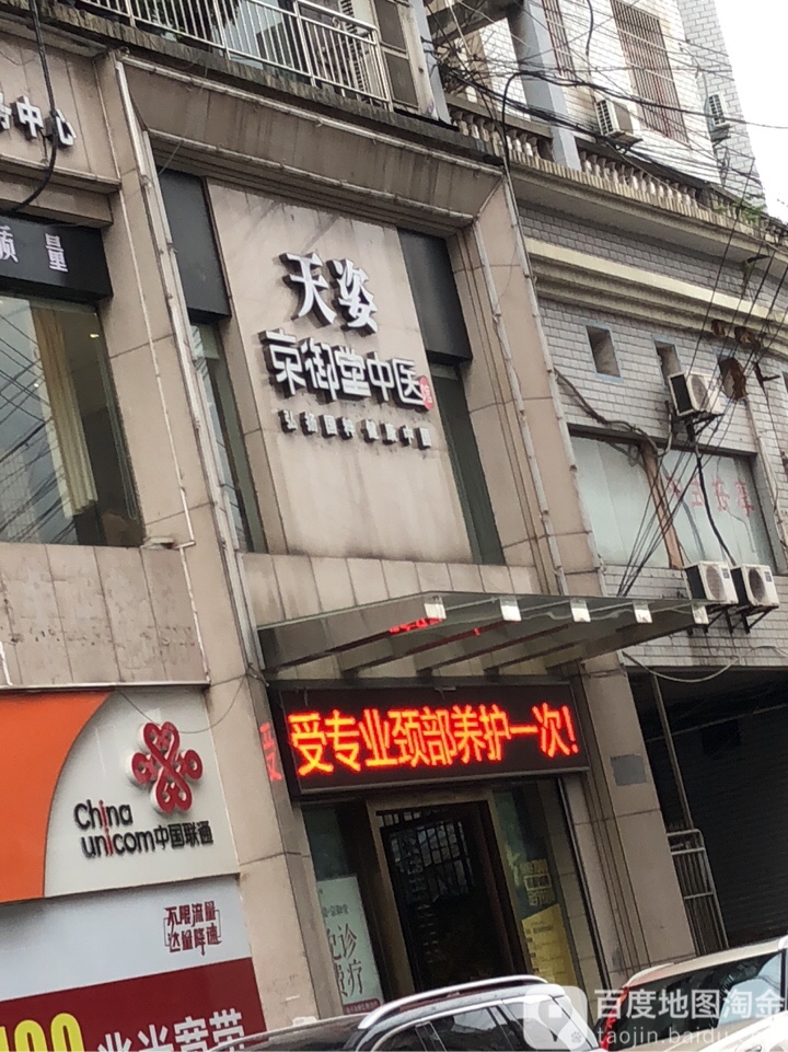 天姿·京御堂·养生足浴按摩(北桥店)环境