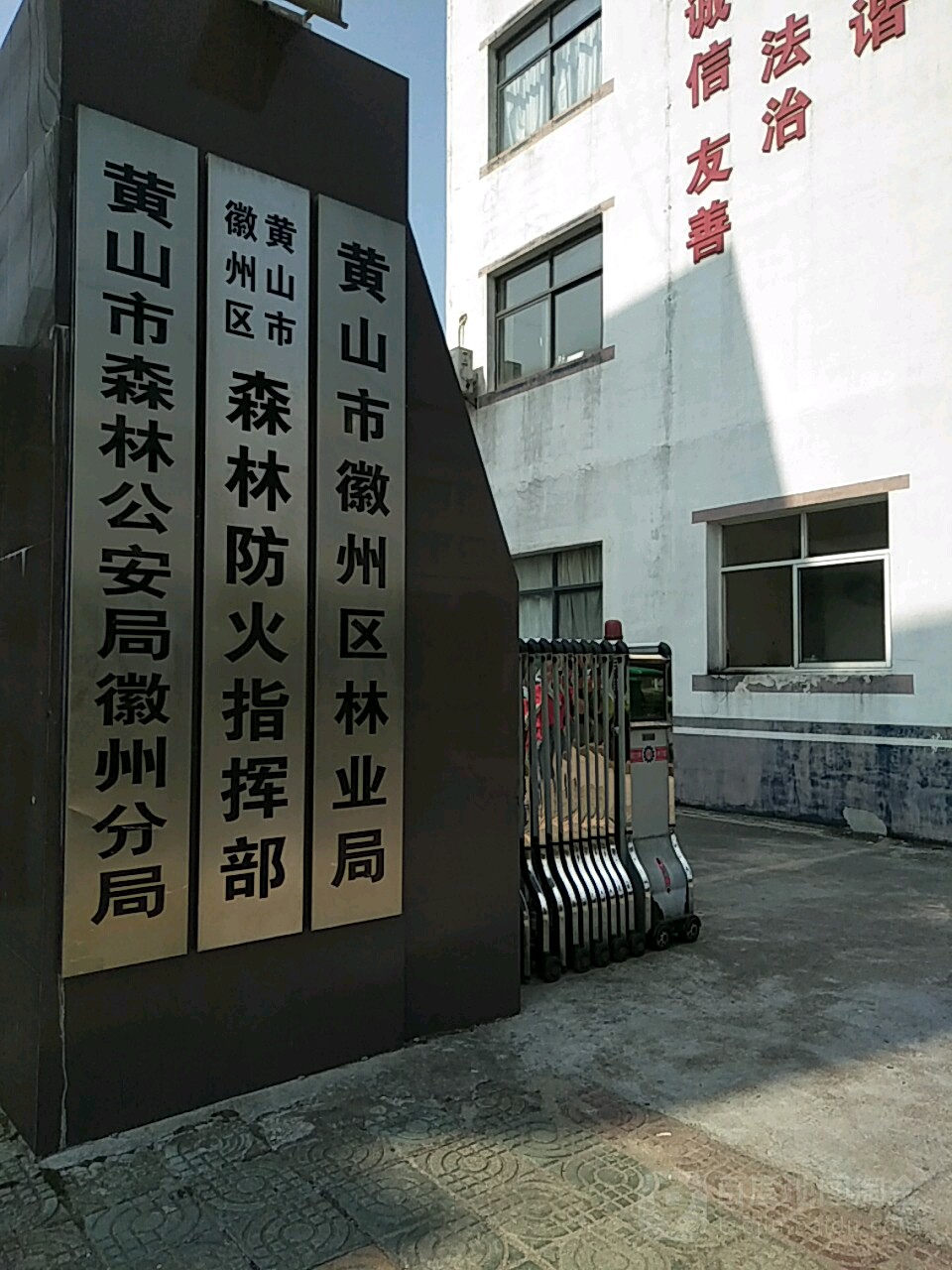 黄山市徽州区林业和草原局