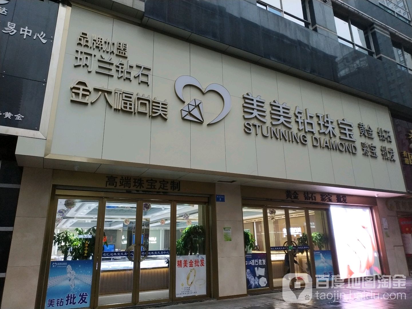 美美钻珠宝(新世界百货长沙时尚广场店)