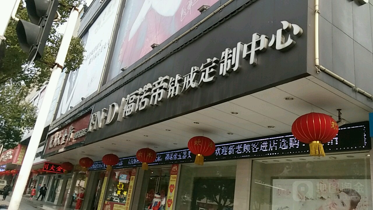 福诺帝钻戒定制中心