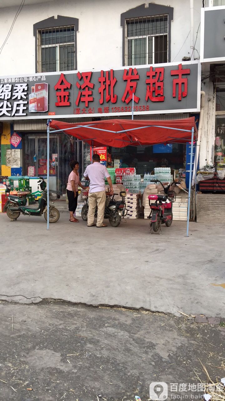 金泽批发超市