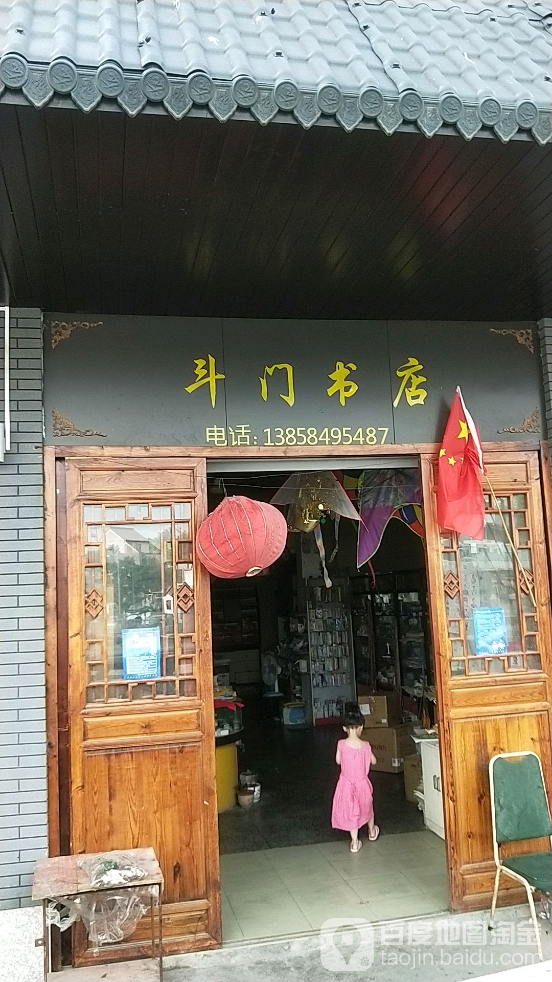 斗门书店